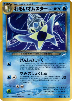 Amonistar Obscur — — Darkness, and to Light... — Carte Pokémon Japonai