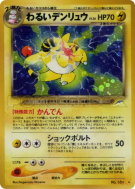 Pharamp Obscur — — Darkness, and to Light... — Carte Pokémon Japonaise