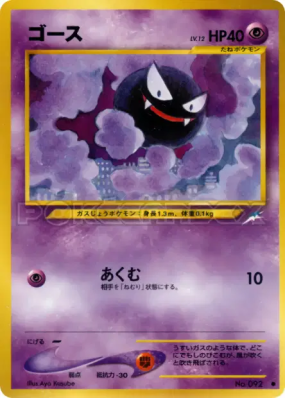 Fantominus — — Darkness, and to Light... — Carte Pokémon Japonaise