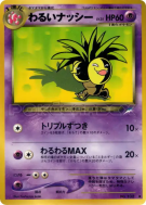 Noadkoko Obscur — — Darkness, and to Light... — Carte Pokémon Japonais