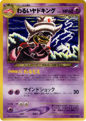 Roigada Obscur — — Darkness, and to Light... — Carte Pokémon Japonaise