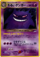 Ectoplasma Obscur — — Darkness, and to Light... — Carte Pokémon Japona
