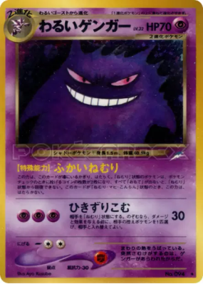 Ectoplasma Obscur — — Darkness, and to Light... — Carte Pokémon Japona