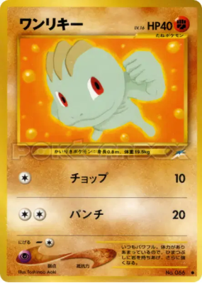 Machoc — — Darkness, and to Light... — Carte Pokémon Japonaise
