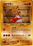 Tygnon — — Darkness, and to Light... — Carte Pokémon Japonaise