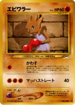 Tygnon — — Darkness, and to Light... — Carte Pokémon Japonaise
