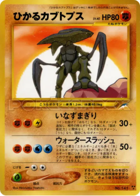 Kabutops Brillant — — Darkness, and to Light... — Carte Pokémon Japona