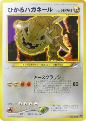 Steelix Brillant — — Darkness, and to Light... — Carte Pokémon Japonai