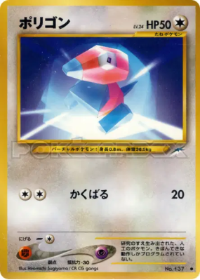 Porygon — — Darkness, and to Light... — Carte Pokémon Japonaise