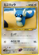 Minidraco — — Darkness, and to Light... — Carte Pokémon Japonaise