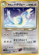 Draco Lumineux — — Darkness, and to Light... — Carte Pokémon Japonaise