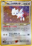 Togetic lumineux — — Darkness, and to Light... — Carte Pokémon Japonai