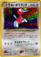 Porygon2 Obscur — — Darkness, and to Light... — Carte Pokémon Japonais