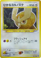 Noarfang Brillant — — Darkness, and to Light... — Carte Pokémon Japona
