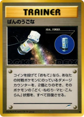 Poudre soin — — Darkness, and to Light... — Carte Pokémon Japonaise