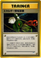 Amplificateur d'Énergie — — Darkness, and to Light... — Carte Pokémon 