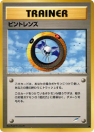 Loupe — — Darkness, and to Light... — Carte Pokémon Japonaise