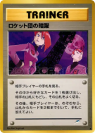 Mauvaises actions des Team Rocket — — Darkness, and to Light... — Cart