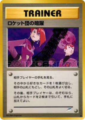 Mauvaises actions des Team Rocket — — Darkness, and to Light... — Cart