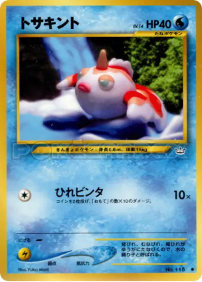 Poissirène — — Awakening Legends — Carte Pokémon Japonaise