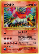 Ho-Oh — — Awakening Legends — Carte Pokémon Japonaise