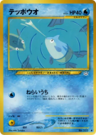 Remoraid — — Awakening Legends — Carte Pokémon Japonaise