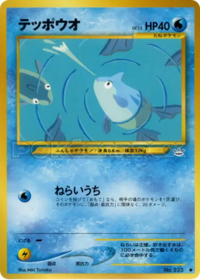 Remoraid — — Awakening Legends — Carte Pokémon Japonaise