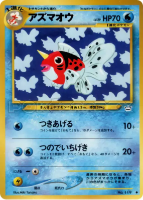 Poissoroy — — Awakening Legends — Carte Pokémon Japonaise
