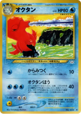 Octillery — — Awakening Legends — Carte Pokémon Japonaise