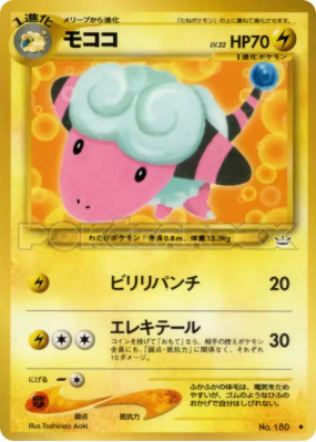 Lainergie — — Awakening Legends — Carte Pokémon Japonaise