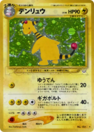 Pharamp — — Awakening Legends — Carte Pokémon Japonaise