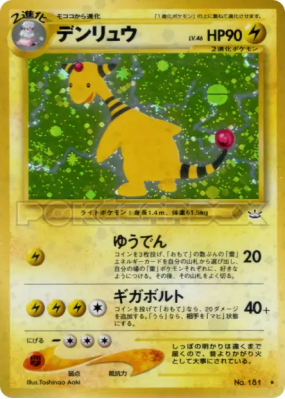 Pharamp — — Awakening Legends — Carte Pokémon Japonaise
