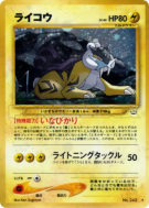 Raikou — — Awakening Legends — Carte Pokémon Japonaise