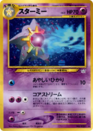 Staross — — Awakening Legends — Carte Pokémon Japonaise