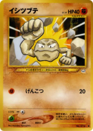 Racaillou — — Awakening Legends — Carte Pokémon Japonaise