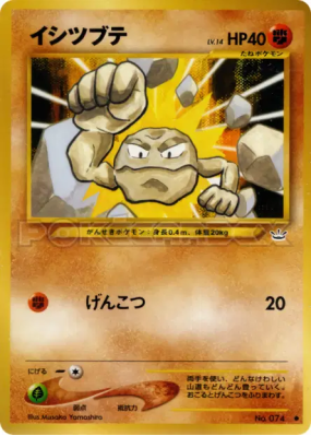 Racaillou — — Awakening Legends — Carte Pokémon Japonaise