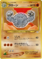 Gravalanch — — Awakening Legends — Carte Pokémon Japonaise