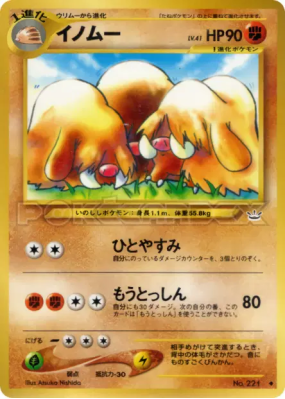 Cochignon — — Awakening Legends — Carte Pokémon Japonaise