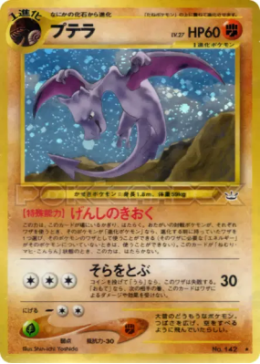 Ptéra — — Awakening Legends — Carte Pokémon Japonaise