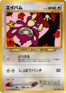 Capumain — — Awakening Legends — Carte Pokémon Japonaise