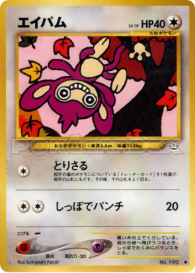 Capumain — — Awakening Legends — Carte Pokémon Japonaise