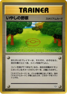Champ de Guérison — — Awakening Legends — Carte Pokémon Japonaise