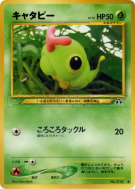 Chenipan — — Crossing the Ruins... — Carte Pokémon Japonaise