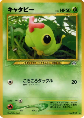 Chenipan — — Crossing the Ruins... — Carte Pokémon Japonaise