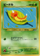 Aspicot — — Crossing the Ruins... — Carte Pokémon Japonaise