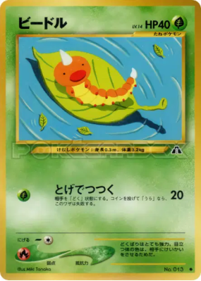 Aspicot — — Crossing the Ruins... — Carte Pokémon Japonaise