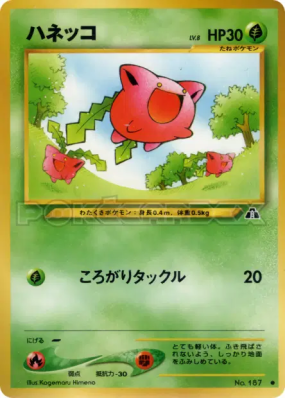 Granivol — — Crossing the Ruins... — Carte Pokémon Japonaise