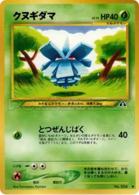 Pomdepik — — Crossing the Ruins... — Carte Pokémon Japonaise
