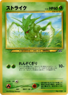 Insécateur — — Crossing the Ruins... — Carte Pokémon Japonaise