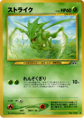 Insécateur — — Crossing the Ruins... — Carte Pokémon Japonaise